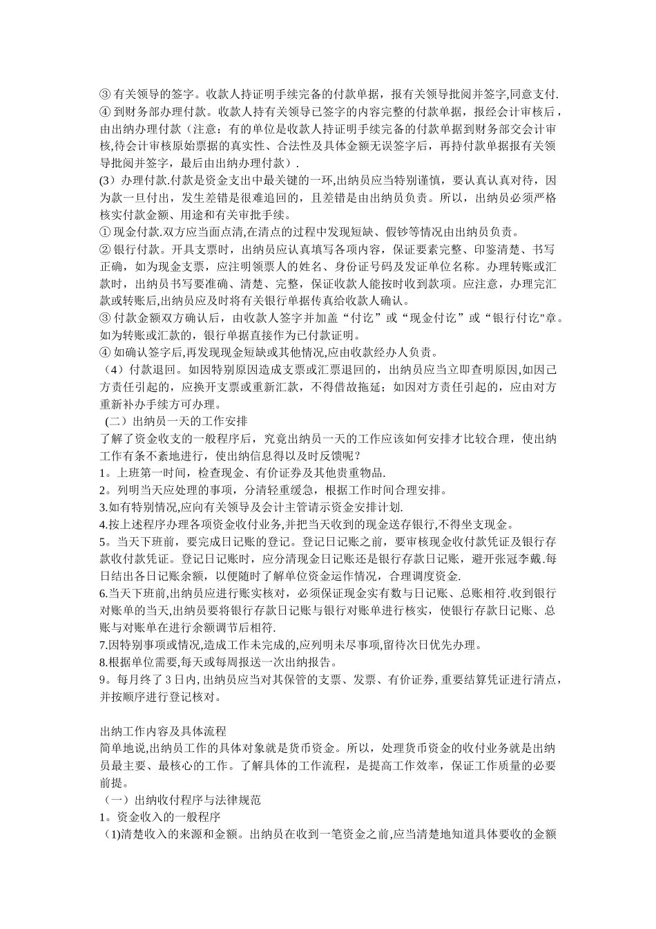出纳工作内容及具体流程_第2页