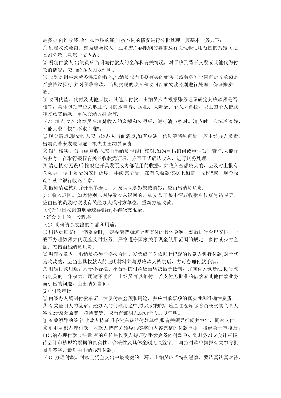出纳工作内容及具体流程_第3页