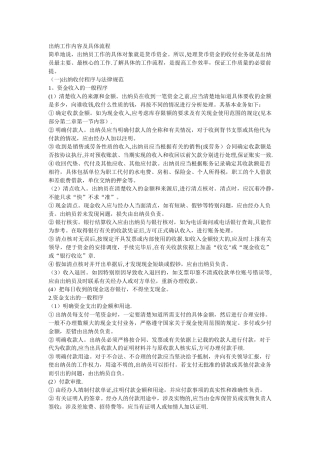 出纳工作内容及具体流程