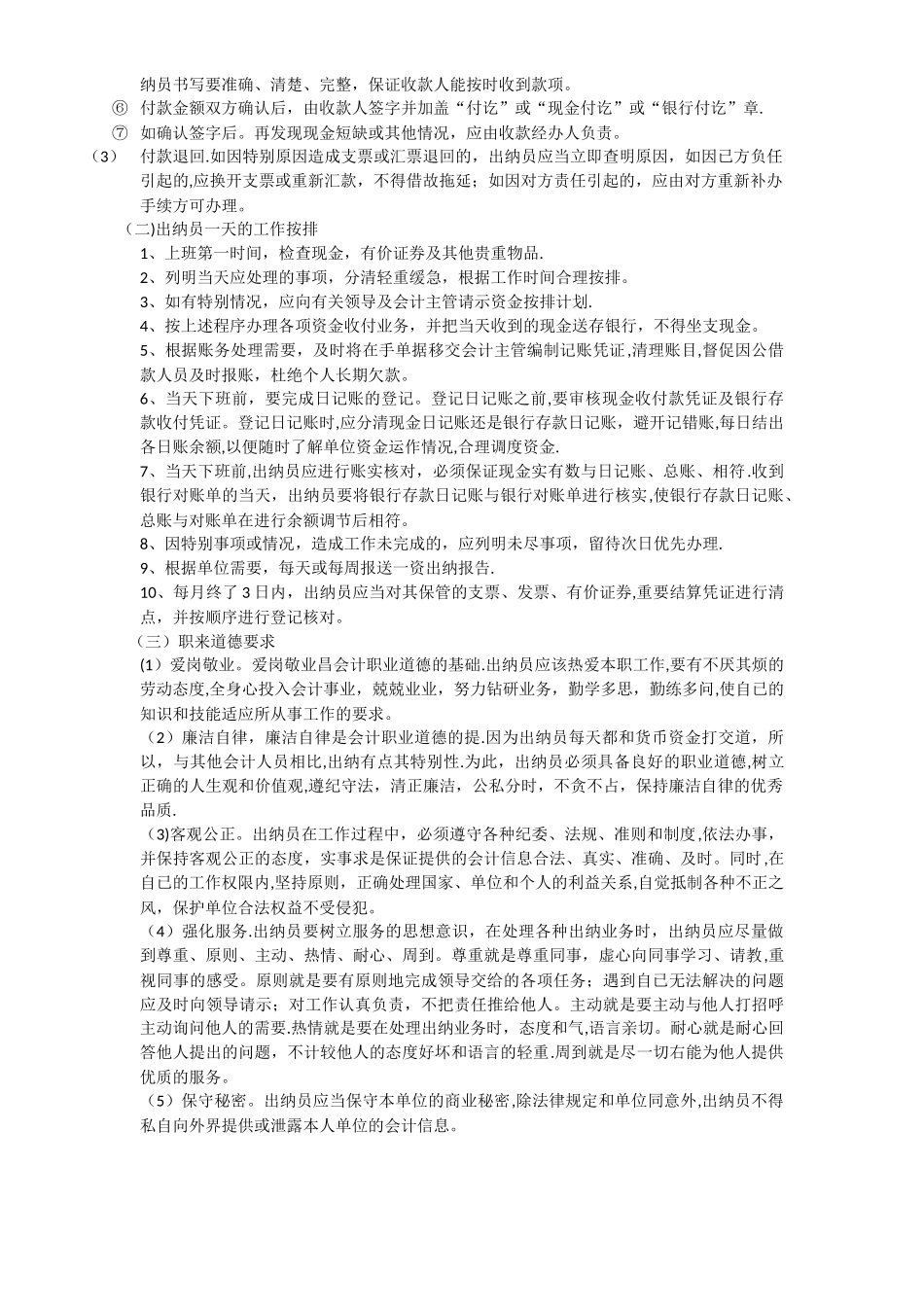 出纳工作内容及流程_第2页