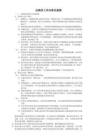 出纳工作内容及流程
