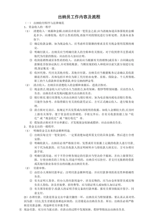 出纳工作内容及流程