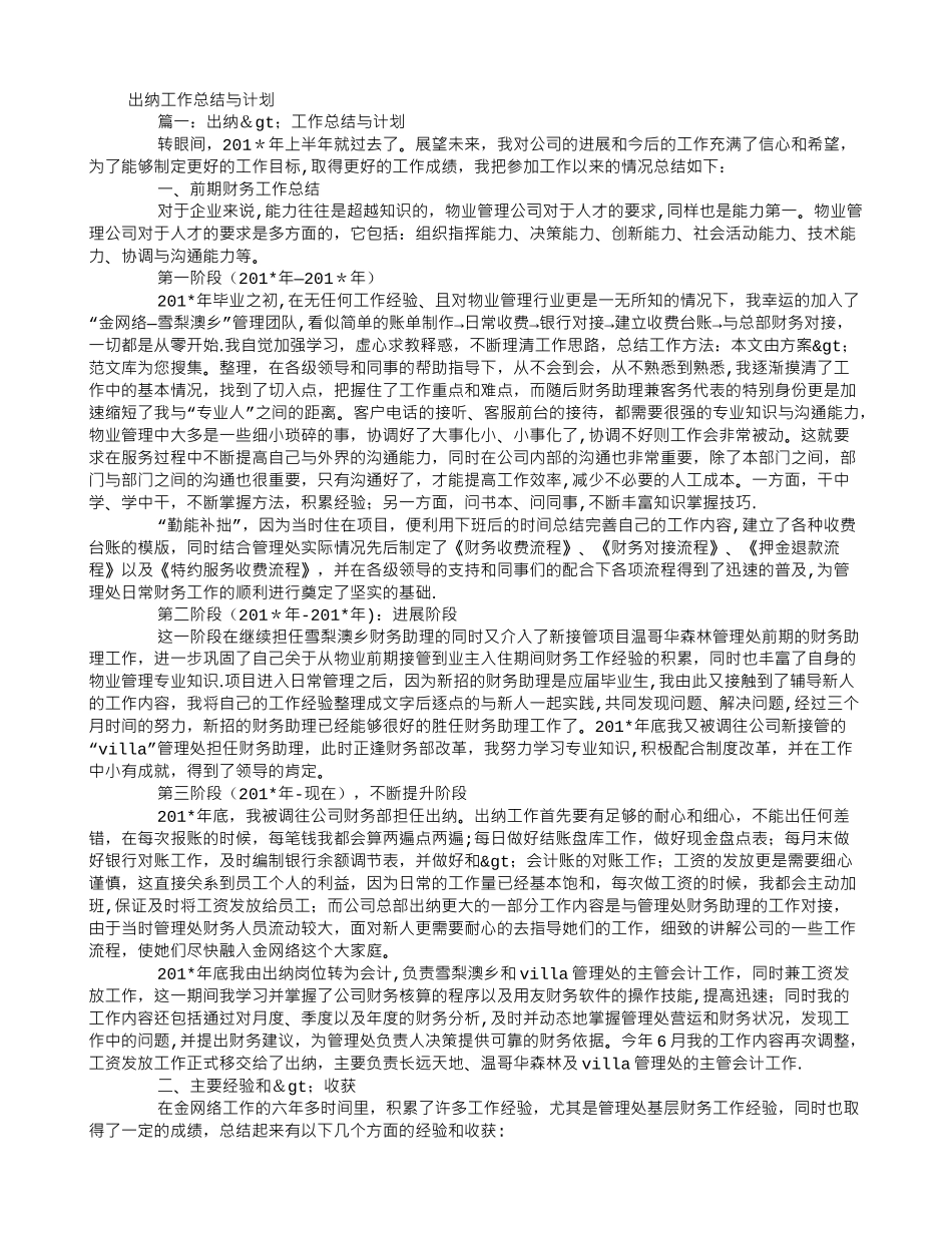 出纳工作总结与计划_第1页
