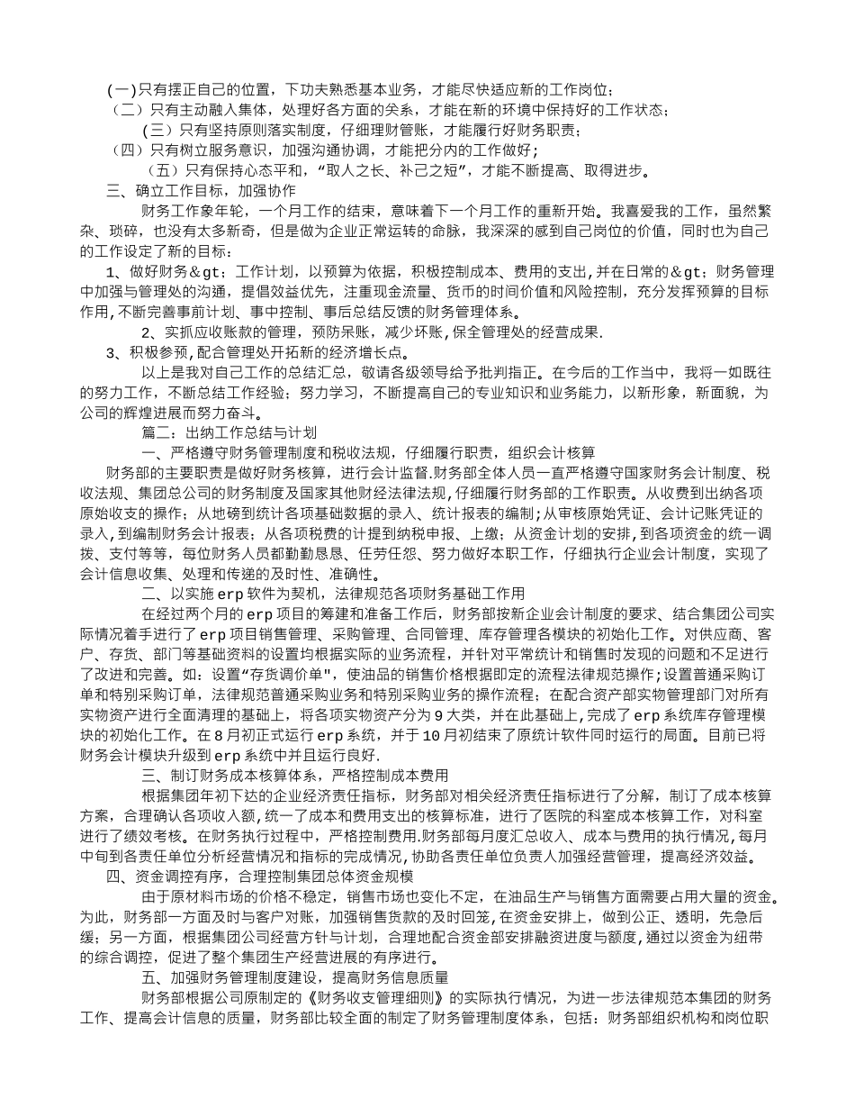 出纳工作总结与计划_第2页