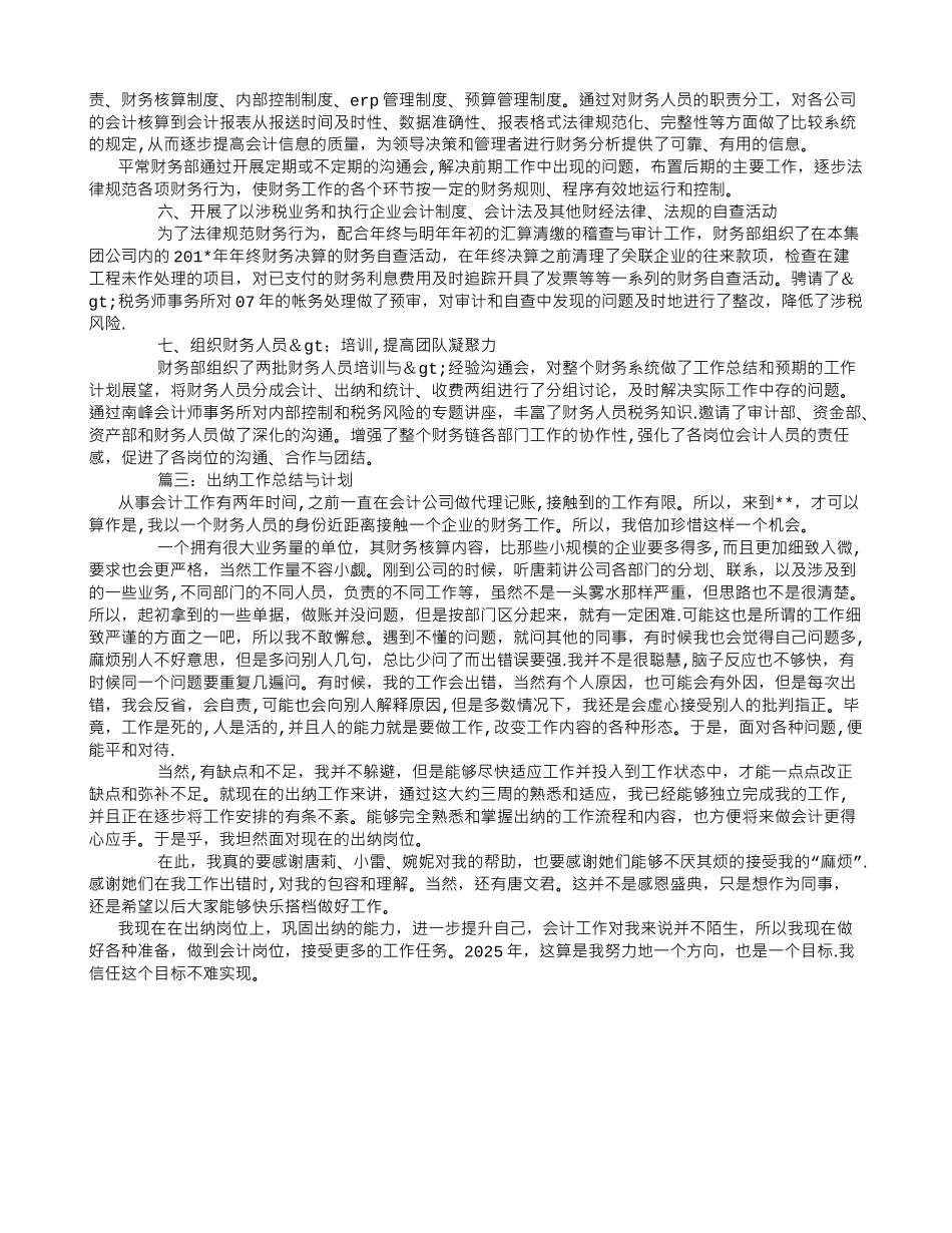 出纳工作总结与计划_第3页