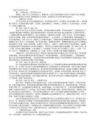 出纳工作总结与计划