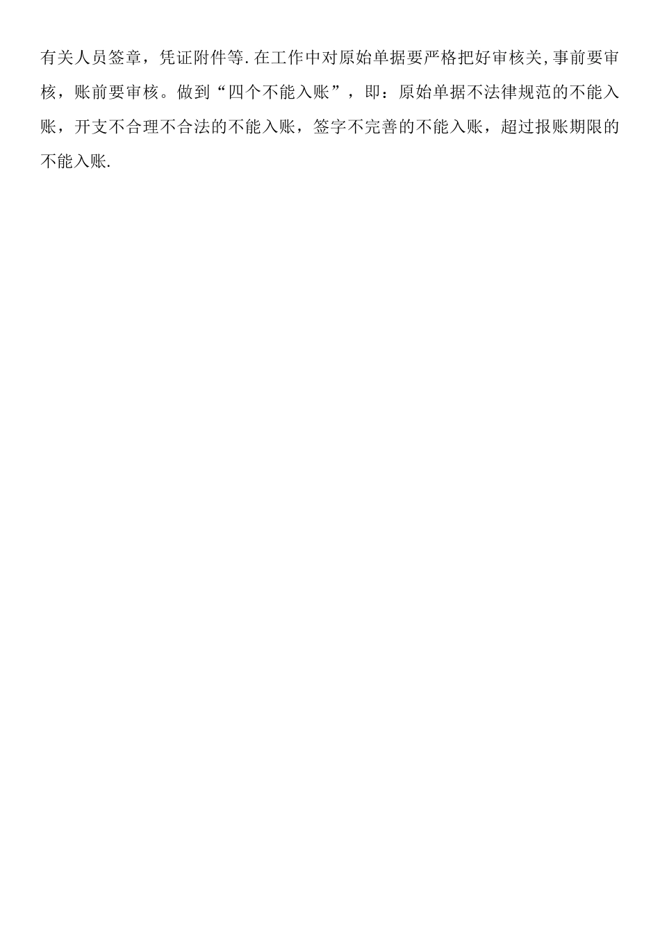 出纳工作定位、岗位职责_第2页