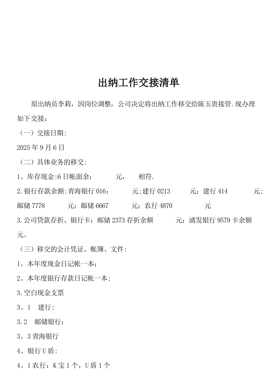 出纳工作定位、岗位职责_第3页