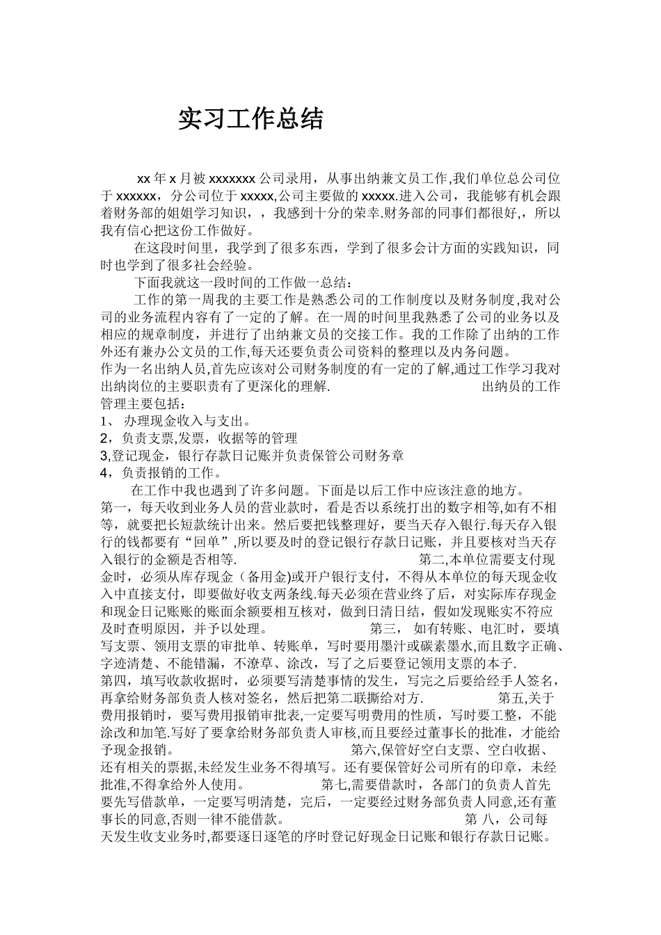 出纳工作总结范文一_第1页