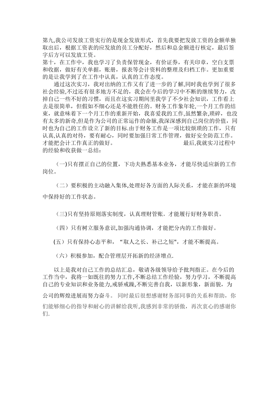 出纳工作总结范文一_第2页