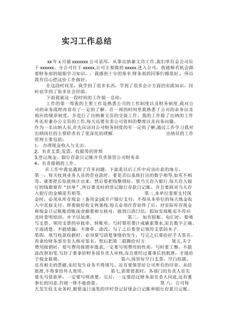 出纳工作总结范文一
