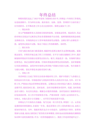 出纳工作年终总结