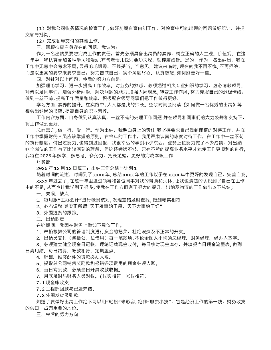 出纳工作总结及计划_第2页