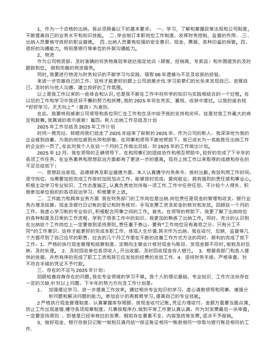 出纳工作总结及计划_第3页