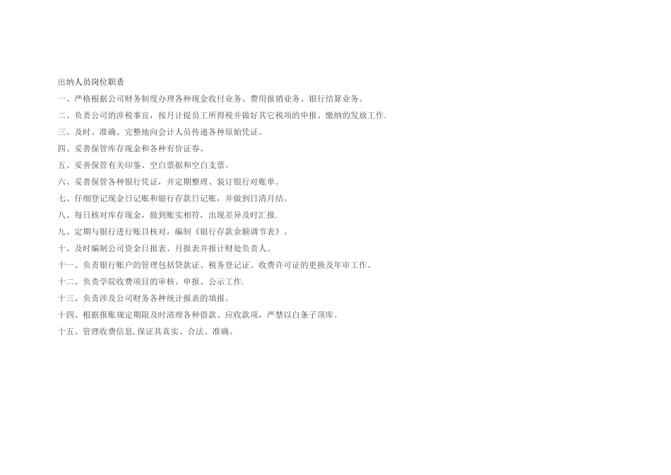 出纳工作流程图_第1页