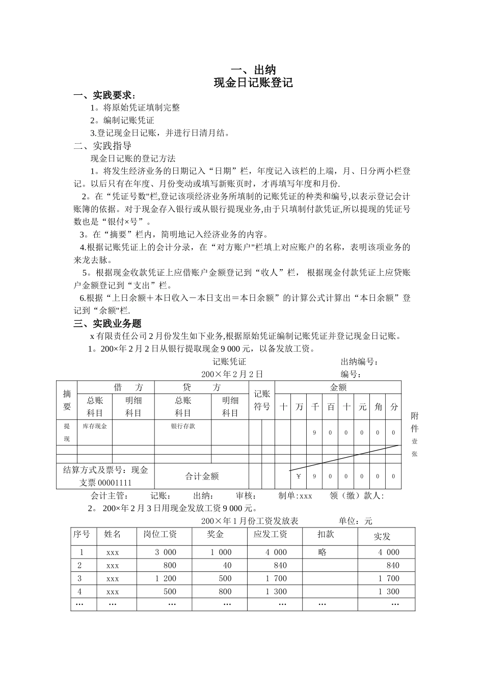 出纳工作现金每日记账登记表_第1页