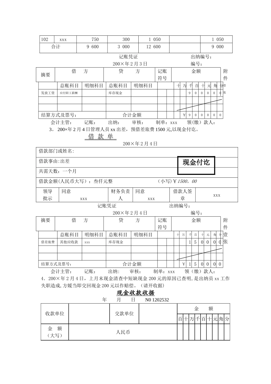 出纳工作现金每日记账登记表_第2页