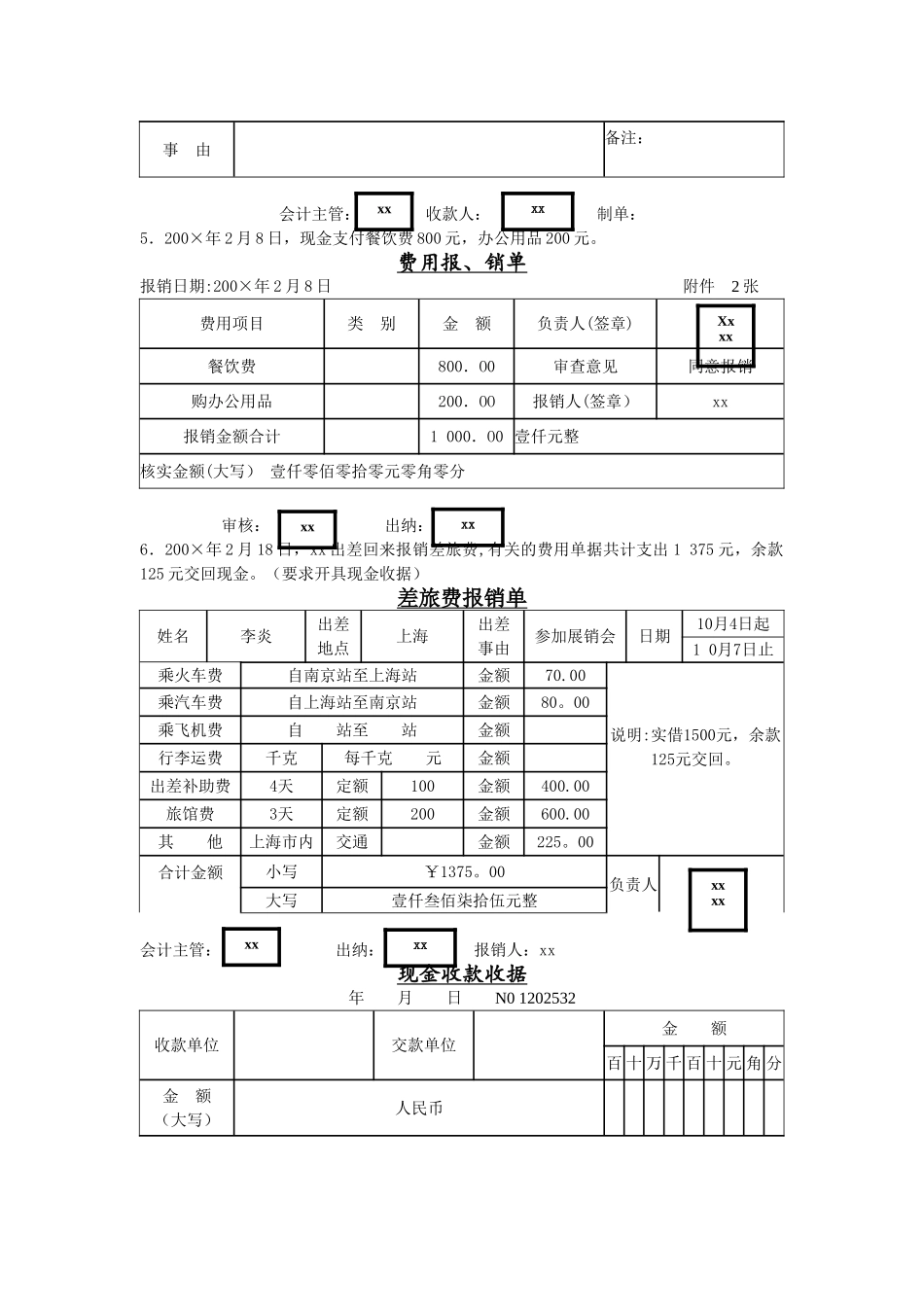 出纳工作现金每日记账登记表_第3页