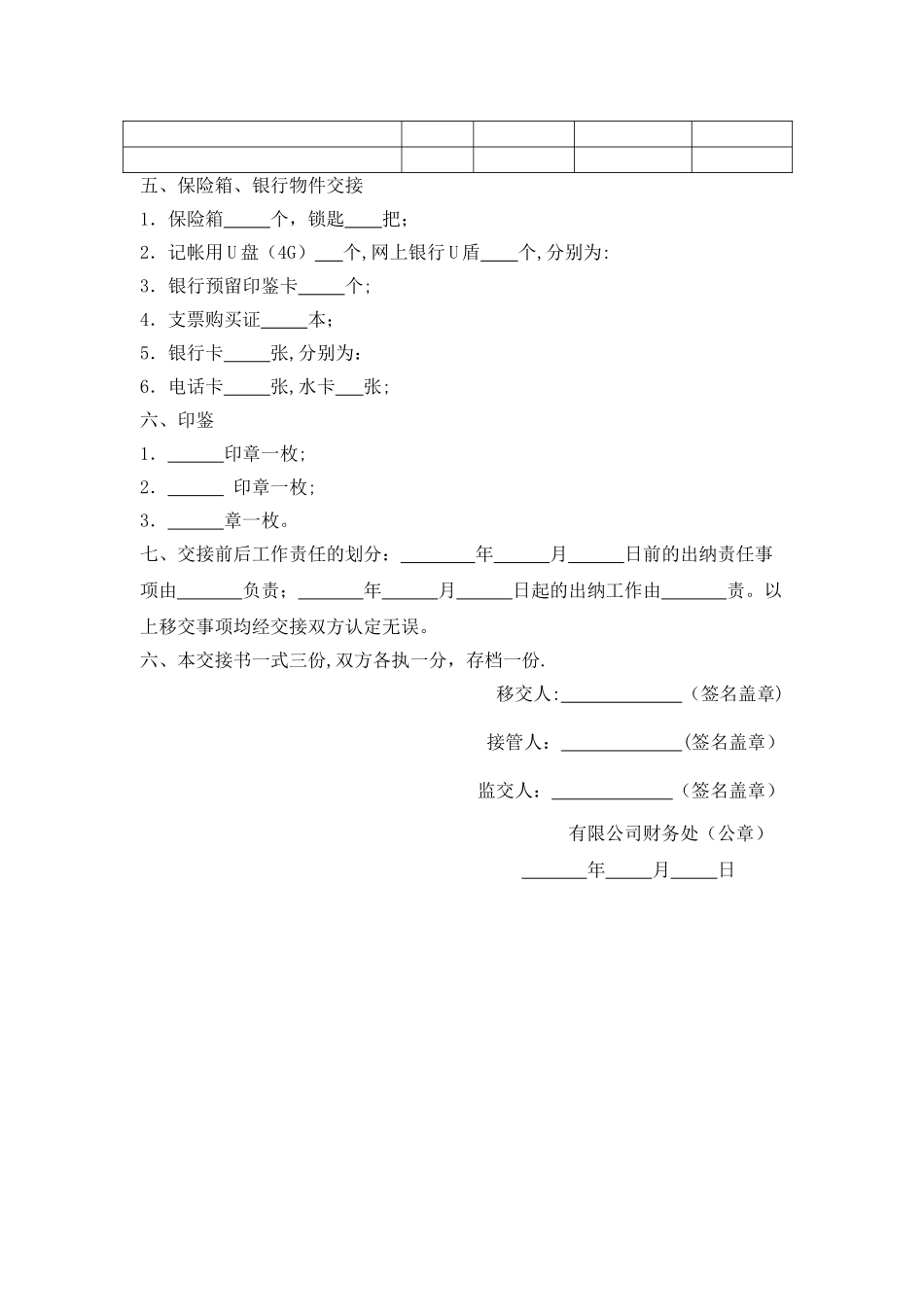 出纳工作移交表_第2页