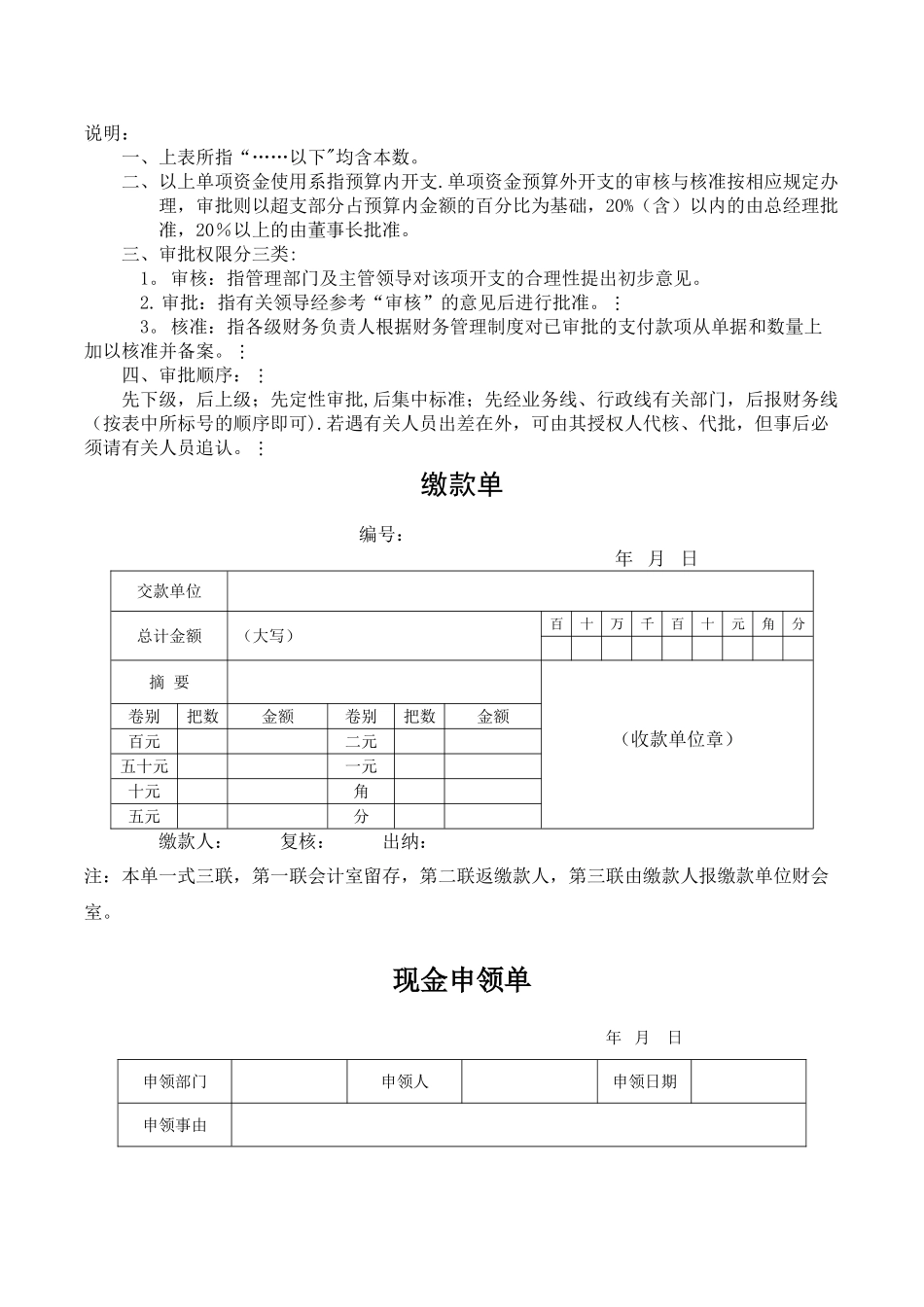 出纳常用表格大全-9页_第3页