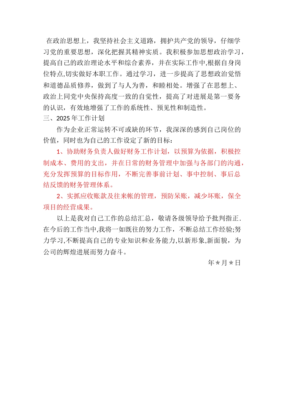 出纳年度工作总结_第2页