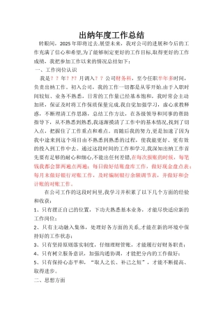 出纳年度工作总结