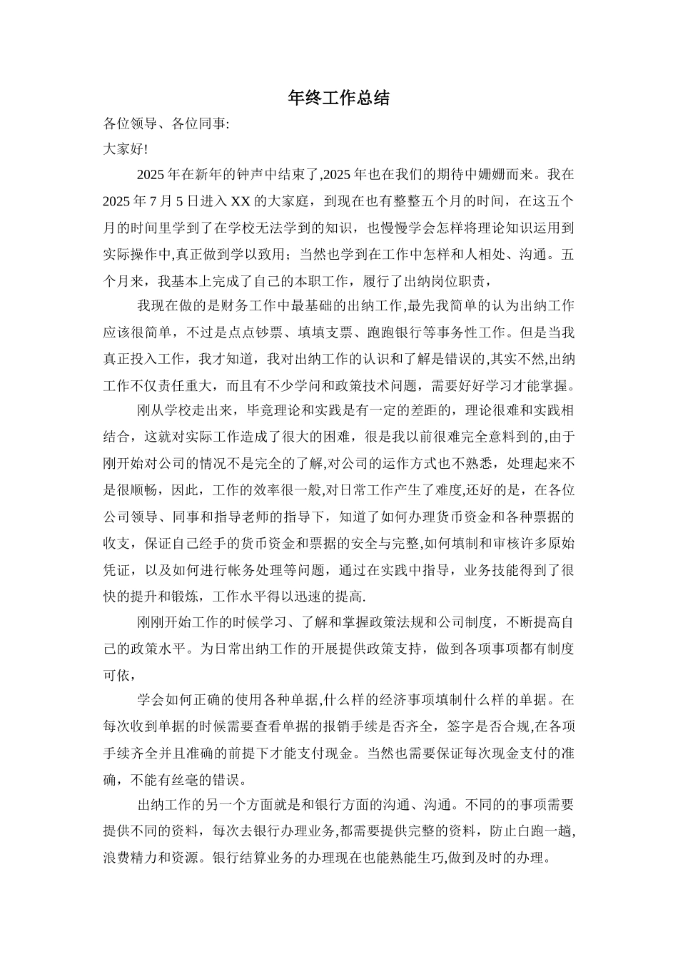 出纳年终工作总结_第1页