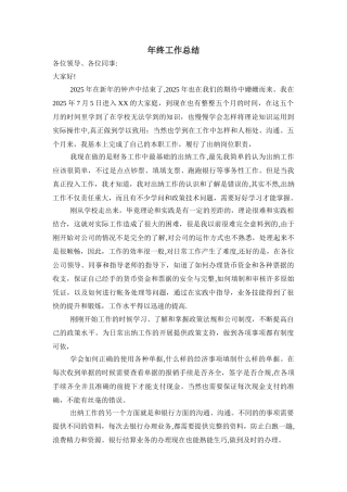 出纳年终工作总结