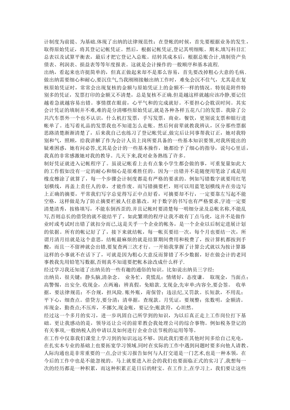 出纳毕业实习报告_第2页
