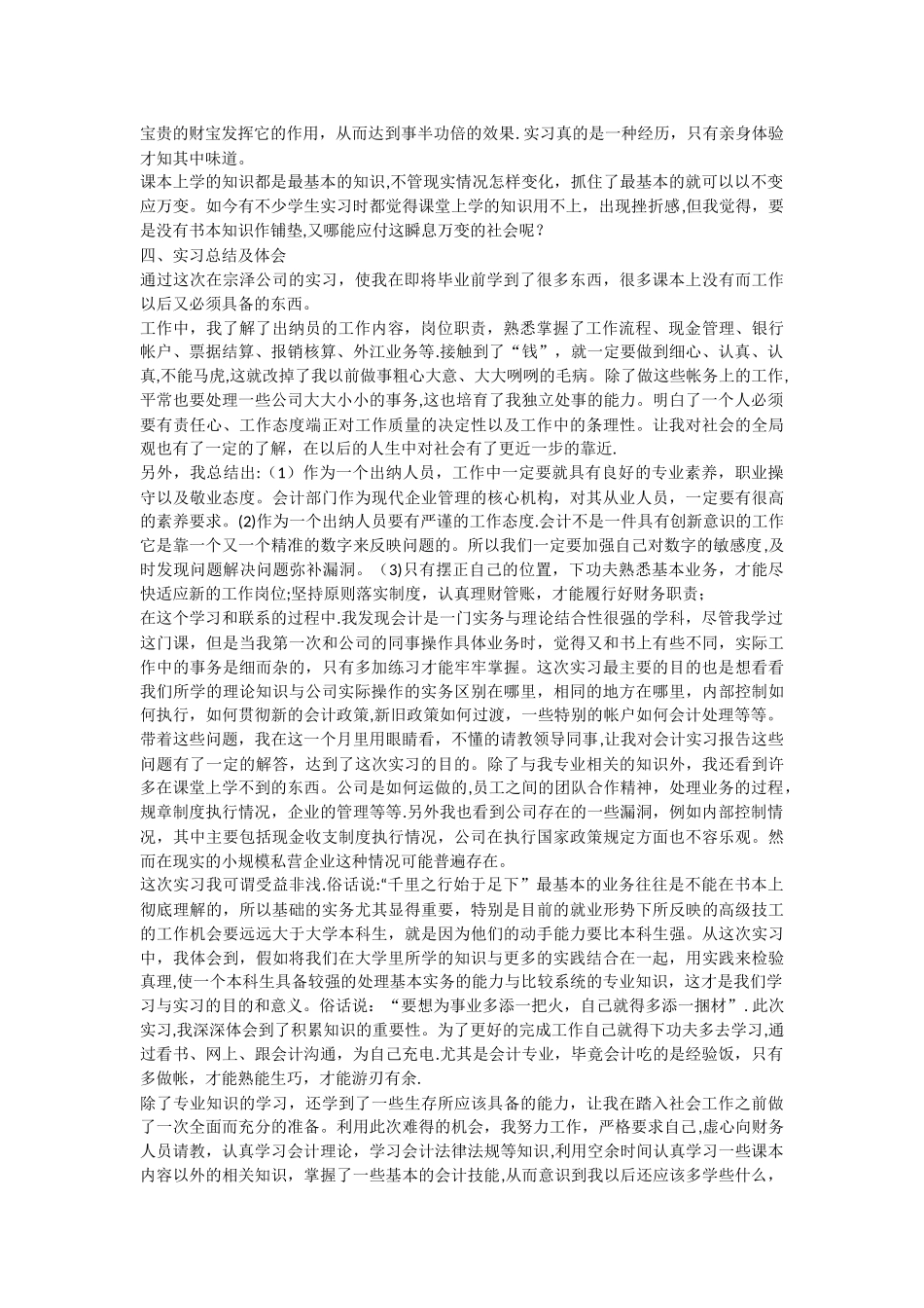 出纳毕业实习报告_第3页