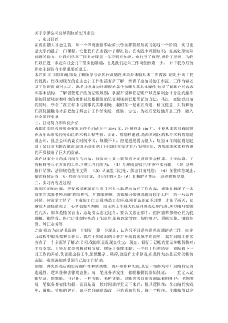 出纳毕业实习报告