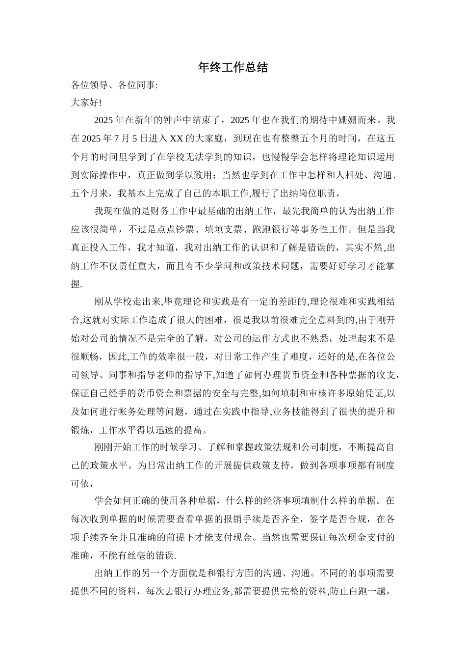 出纳年终工作总结74786_第1页