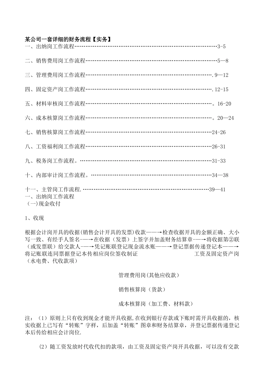 出纳某公司一套详细的财务流程-doc._第1页
