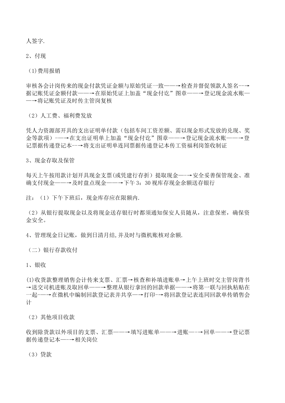 出纳某公司一套详细的财务流程-doc._第2页