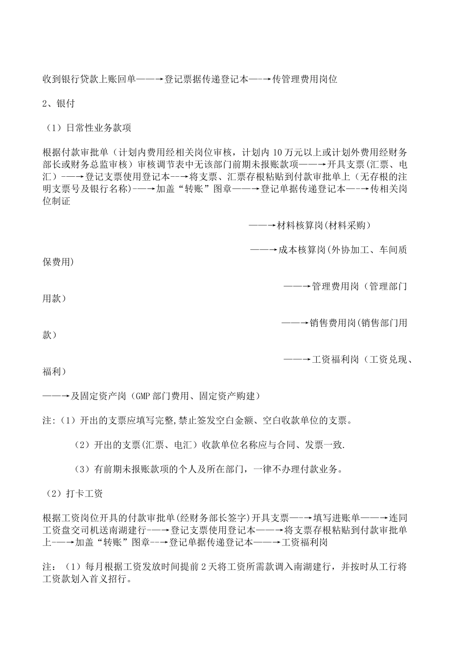 出纳某公司一套详细的财务流程-doc._第3页