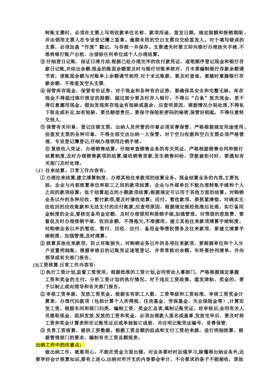 出纳的主要工作_第2页