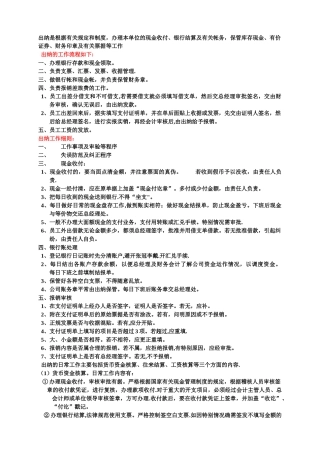出纳的主要工作