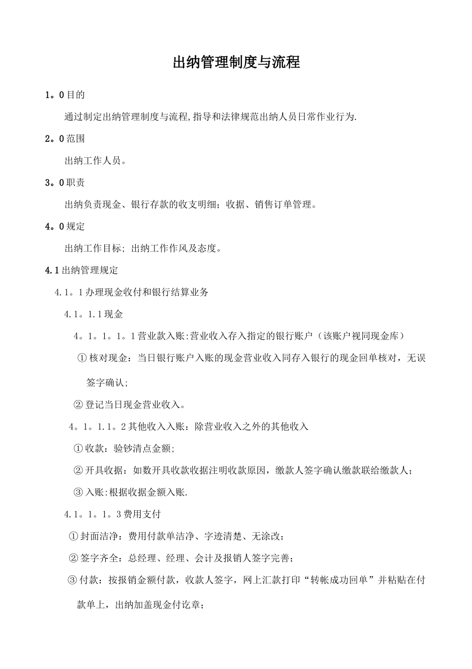 出纳流程图及管理制度_第1页