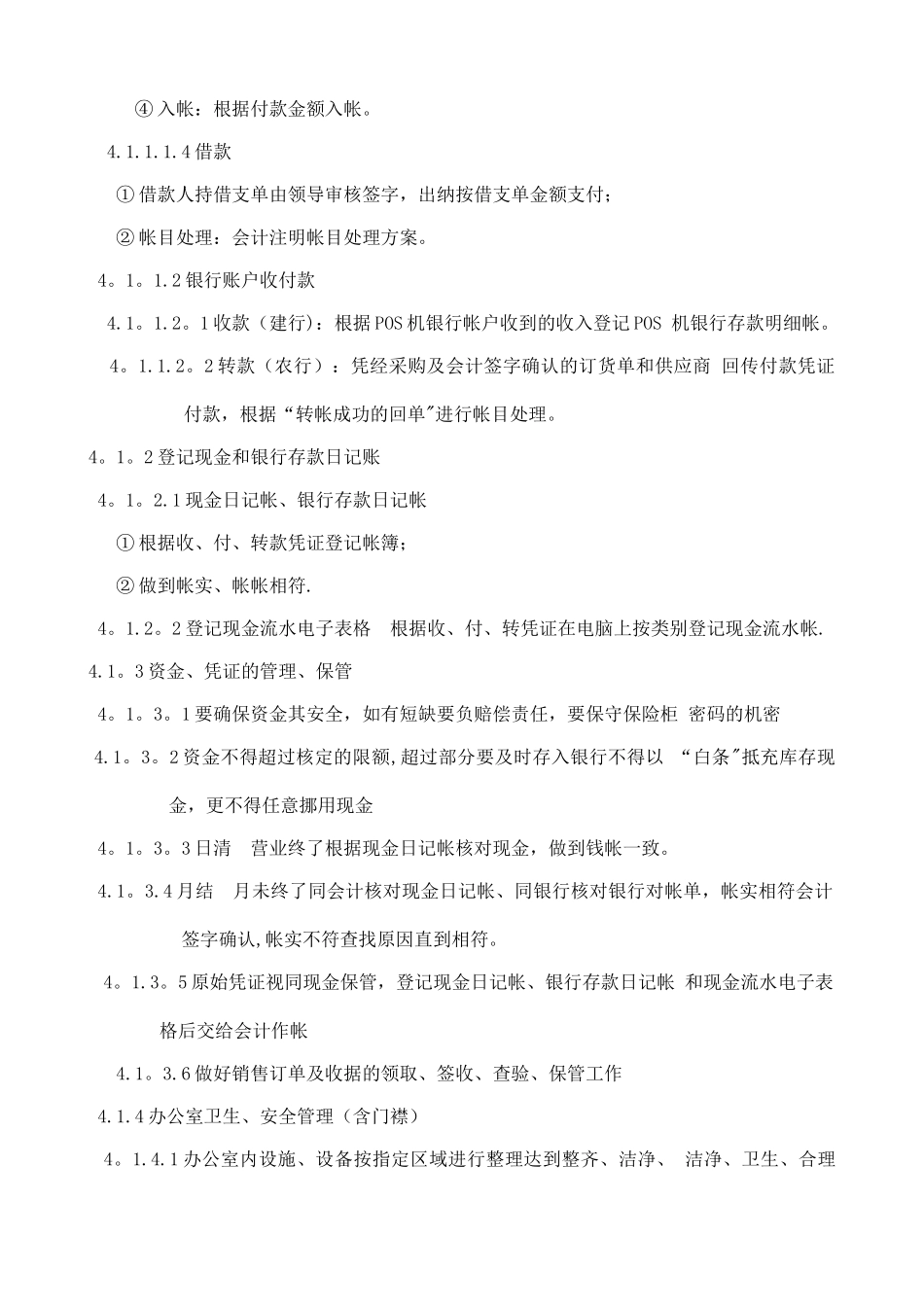 出纳流程图及管理制度_第2页