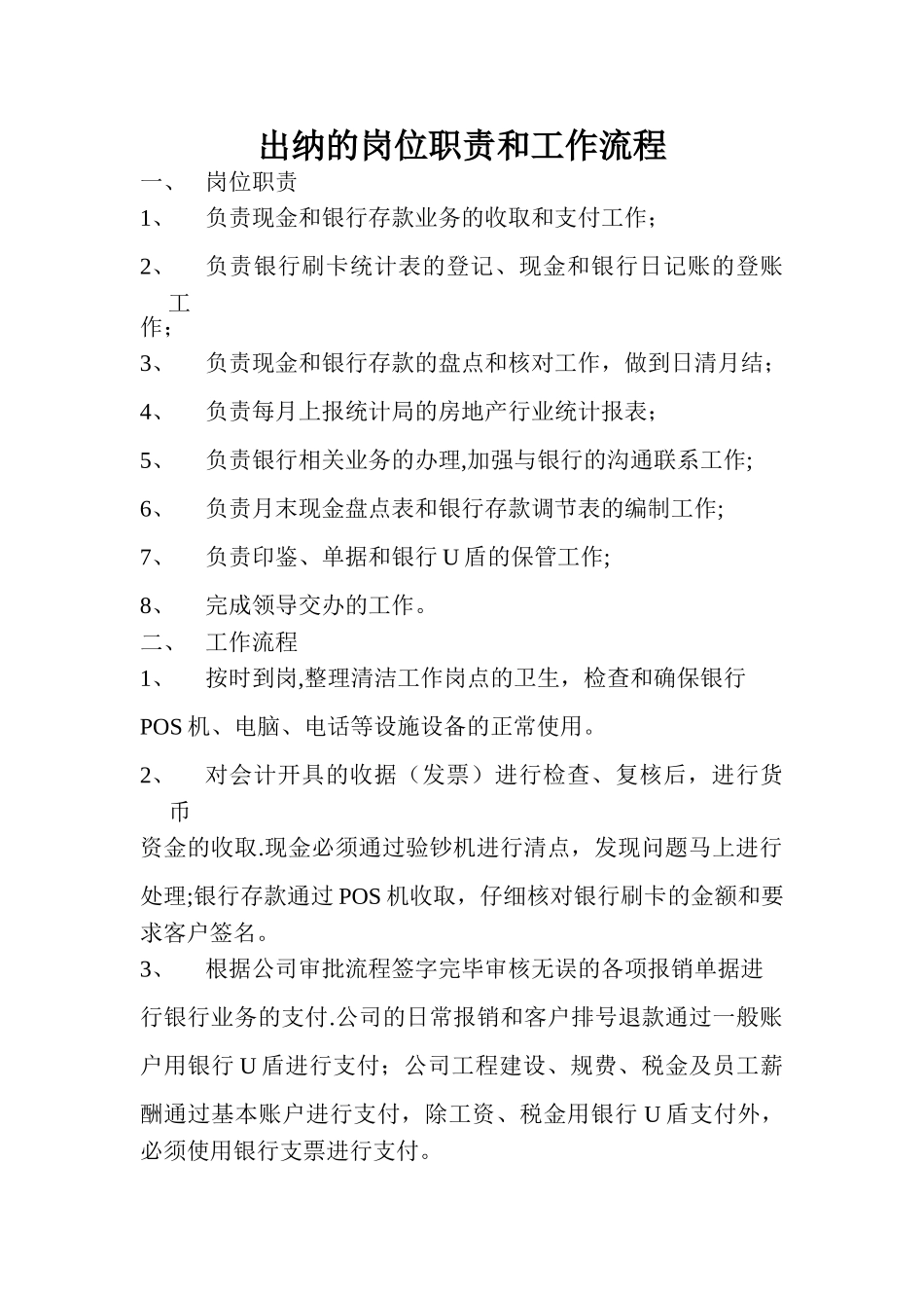 出纳的岗位职责和工作流程_第1页