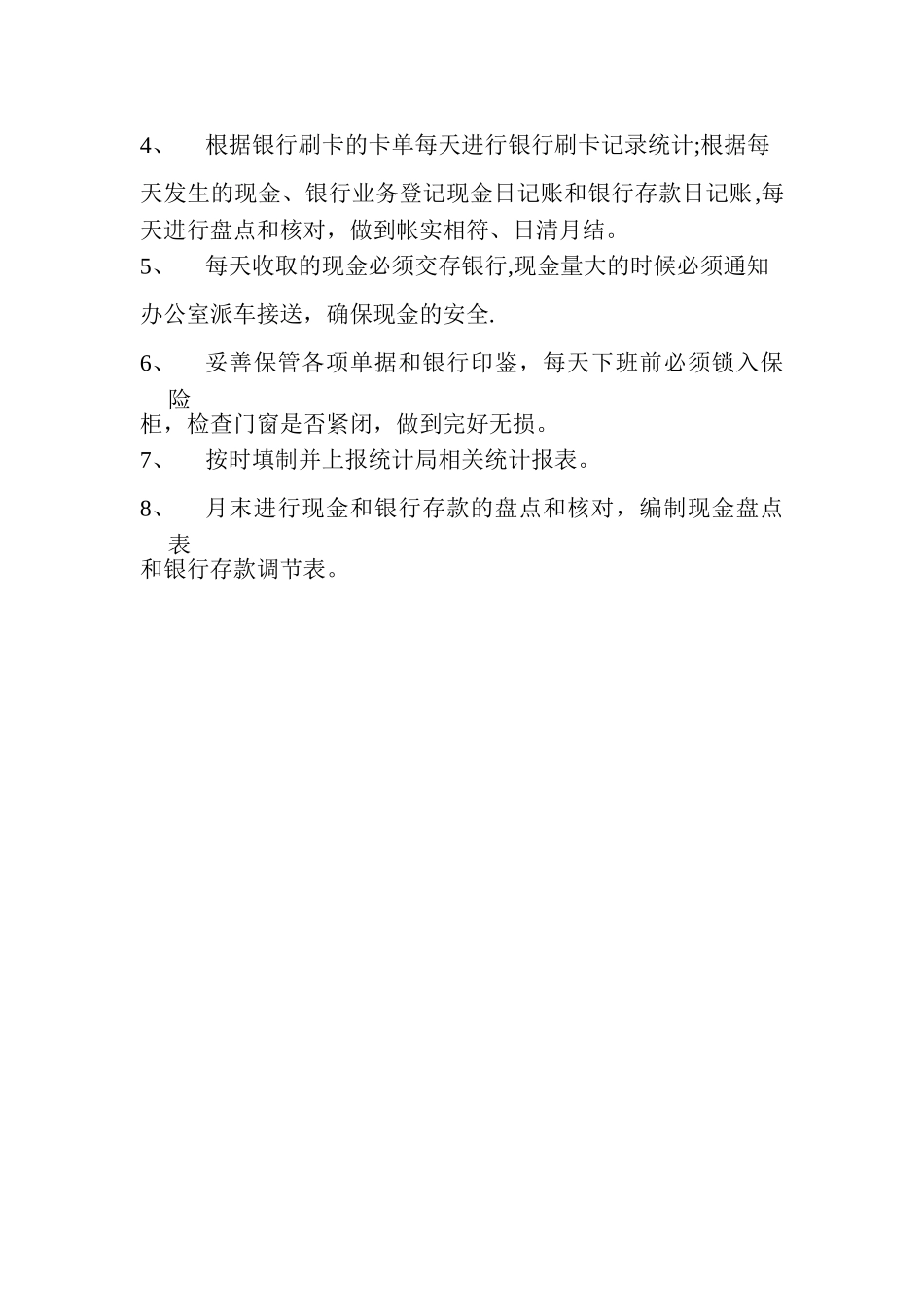 出纳的岗位职责和工作流程_第2页