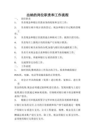 出纳的岗位职责和工作流程