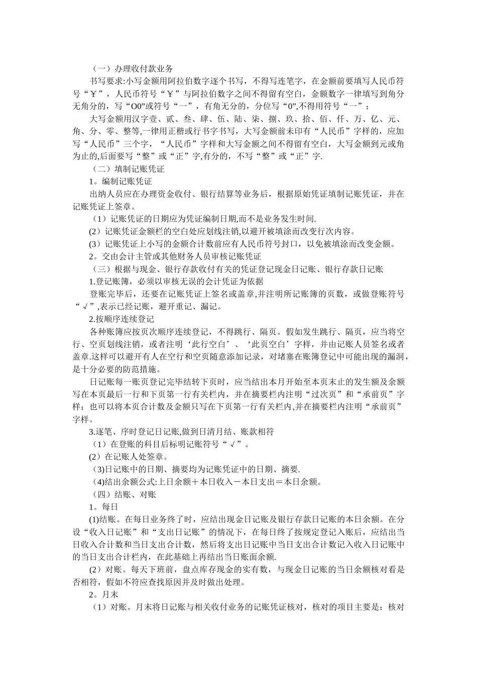 出纳日常工作流程及方法_第2页