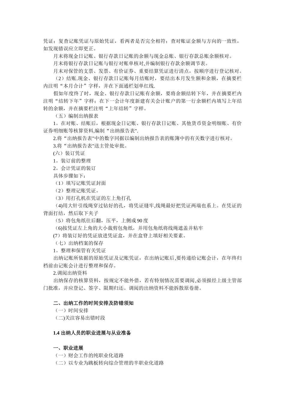 出纳日常工作流程及方法_第3页