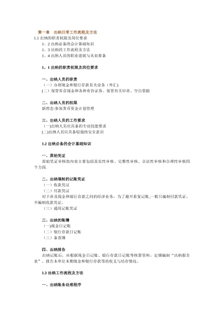 出纳日常工作流程及方法