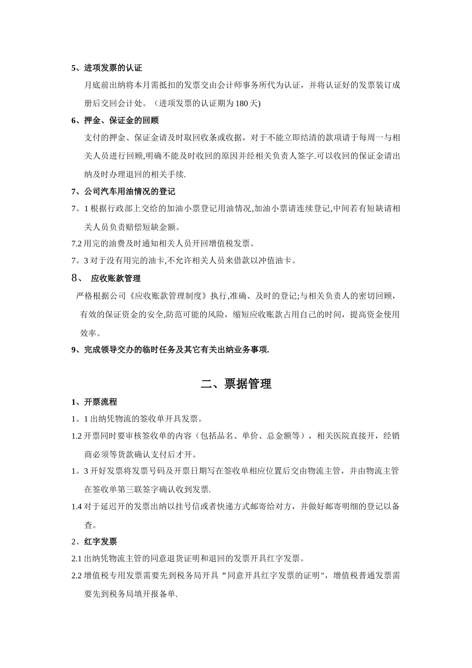 出纳的工作流程及细则_第2页