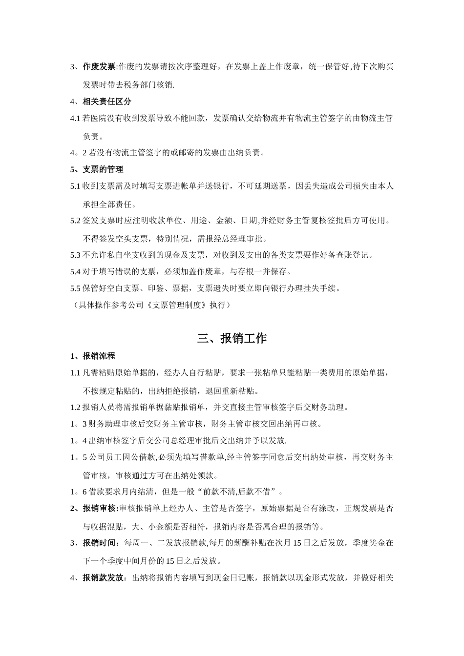 出纳的工作流程及细则_第3页