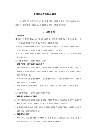 出纳的工作流程及细则