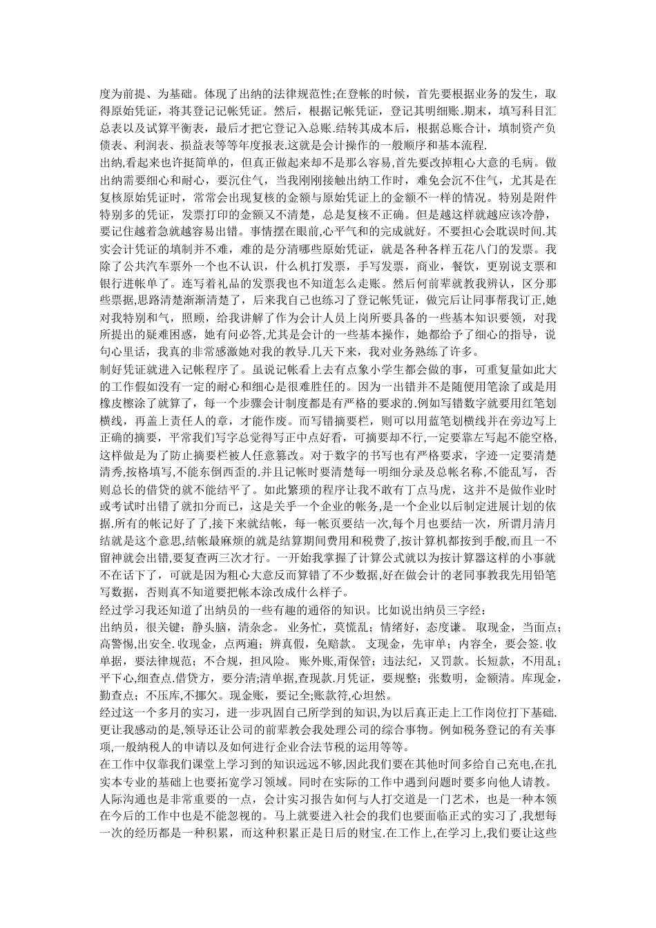 出纳毕业实习报告_第2页