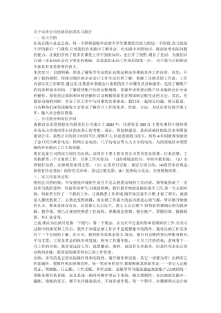 出纳毕业实习报告